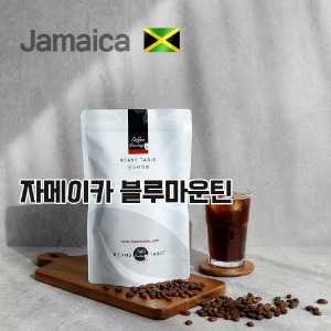자메이카 블루마운틴 Jamaica Bluemountain+