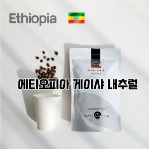 에티오피아 게이샤 내추럴 Ethiopia Gesha natural+