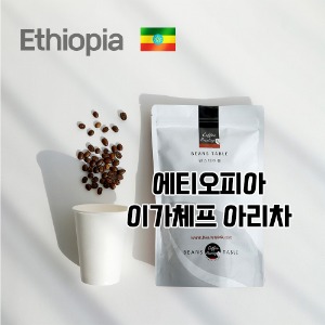 에티오피아 이가체프 아리차 Ethiopia Yirgachaffe Aricha+