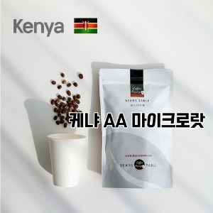 케냐 AA 마이크로랏 Kenya AA Micro Lot+